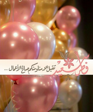 افضل الصور ليلية العيد.