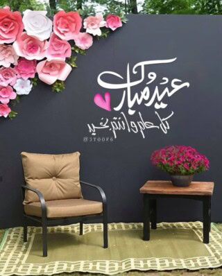 افضل الصور ليلية العيد.