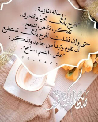 احلي الصور الصباحية مزخرفة.