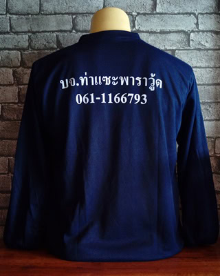 เสื้อคนงานสีกรมท่าพร้อมสกรีนโลโก้