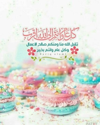 افضل الصور ليلية العيد.