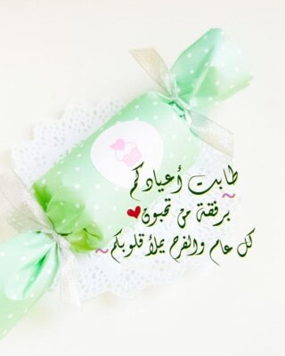 تهنئة مزخرفة لعيد الفطر.