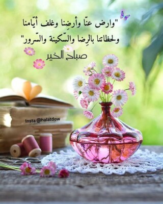 احلي الصور الصباحية مزخرفة.