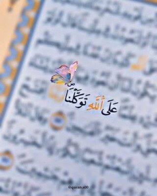 خلفيات قرآنية رائعة.