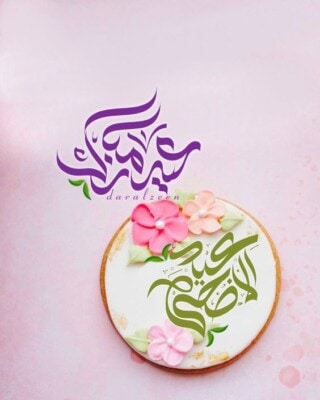 تهنئه بالعيد.