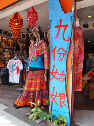 九份