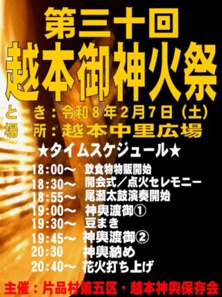 越本御神火祭