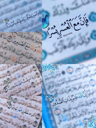 بروفايل آيات من القران الكريم.