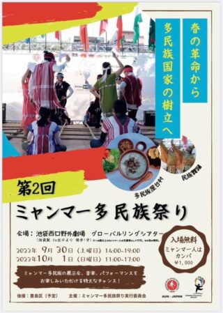 ミャンマー多民族祭り