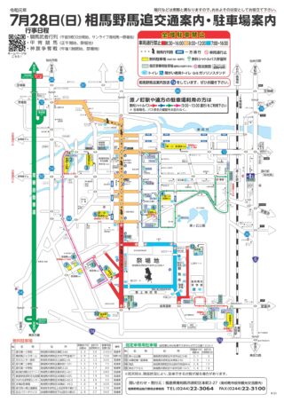 相馬野馬追