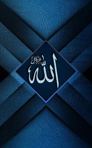 اسم الله عز وجل