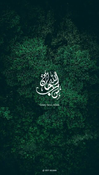 صور مقدسة لاسم الله.
