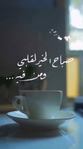 رمزيات صباحيه جميله.