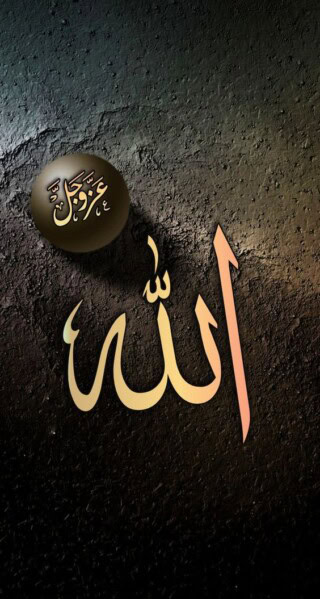 كذلك خلفيات اسم الله.