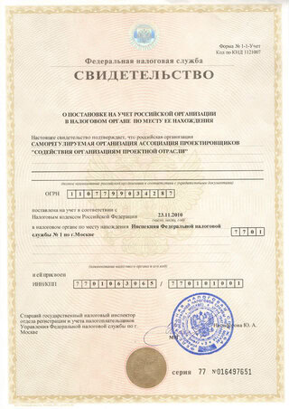 ИНН организации