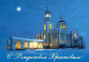 С Рождеством Христовым!