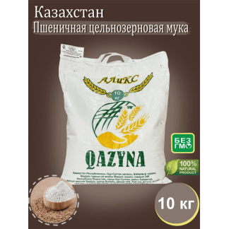 Мука пшеничная цельнозерновая 10 кг Qazyna