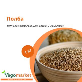 Полба 1 кг