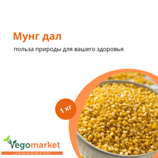 Мунг дал 1 кг