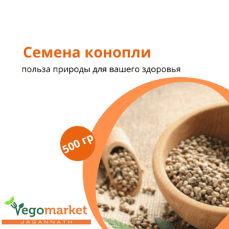 Семена конопли 500 г
