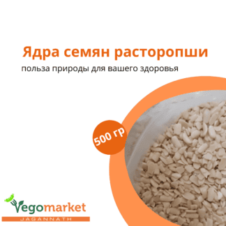 Ядра семян расторопши 500 г