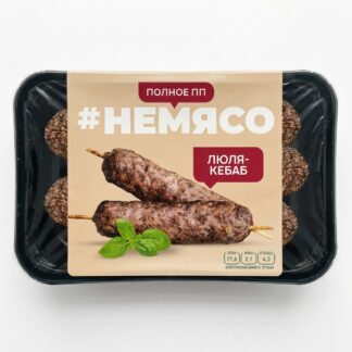 #НЕМЯСО люля-кебаб (3 шт по 100 г в лотке) (10)