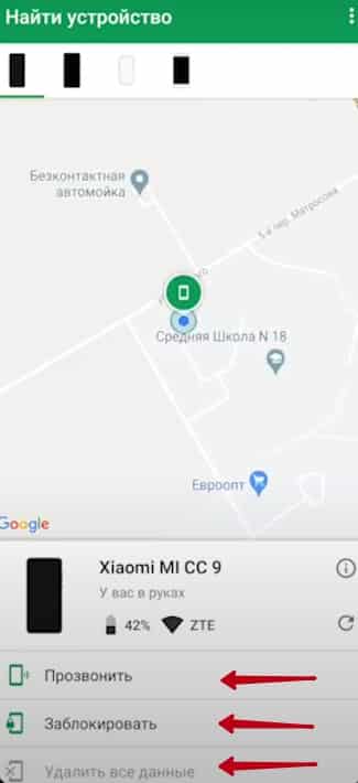 Поиск и отслеживание потерянного телефона Xiaomi