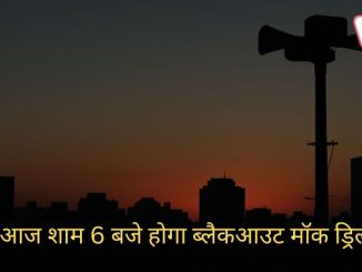 A blackout mock drill will be held at 6 PM this evening