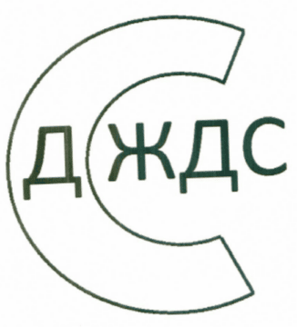 Лого системы «Cистема добровольной сертификации «ЖЕЛДОРСТАНДАРТ»»