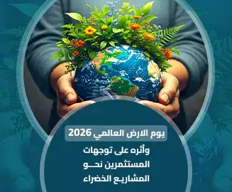 يوم الأرض العالمي