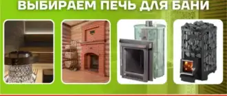 Печи для бани: виды, выбор, установка своими руками