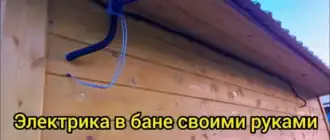 электрика в бане — правила монтажа проводки в парилке и предбаннике