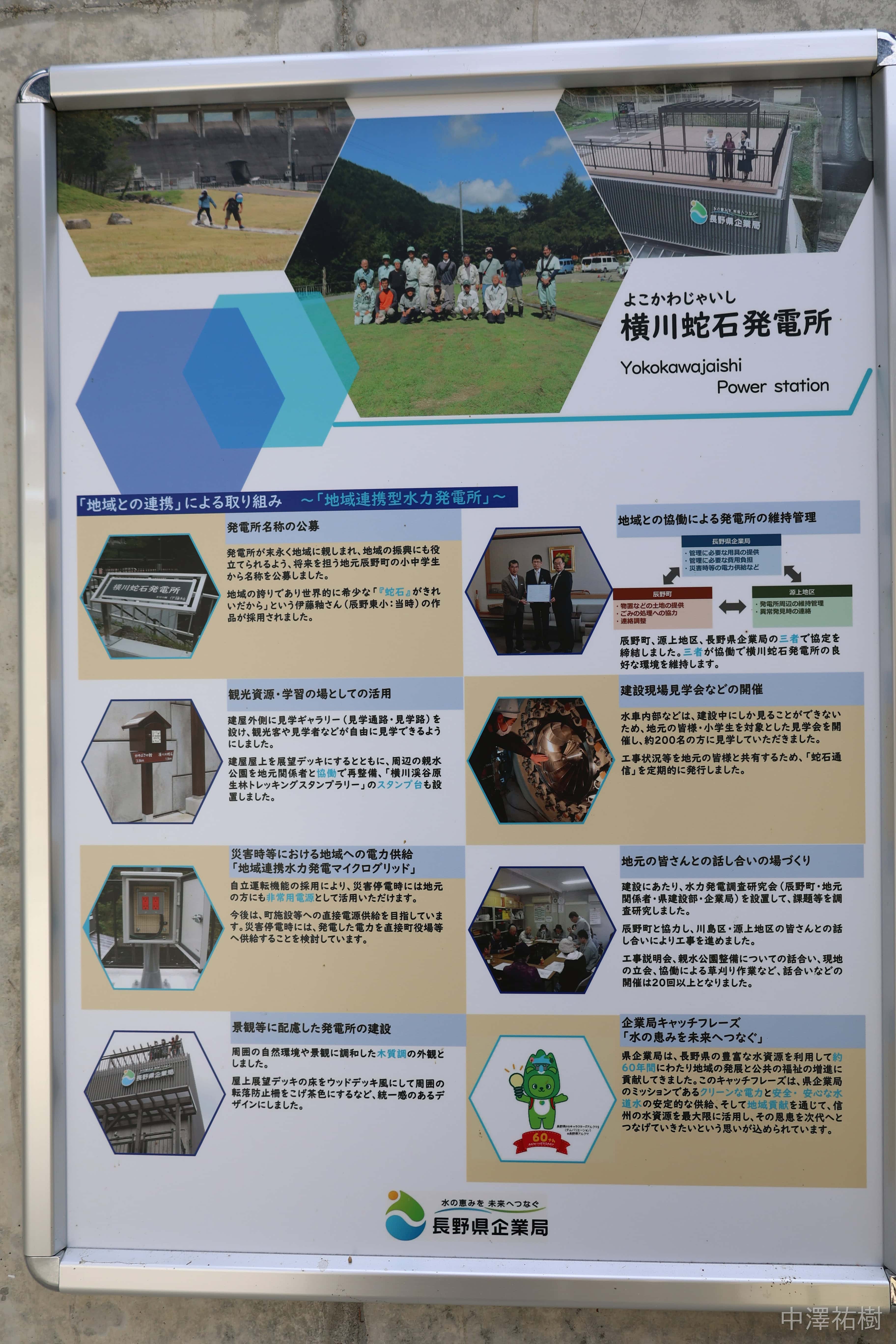 横川蛇石発電所の看板２
