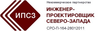 НП «Инженер-Проектировщик Северо-Запада»