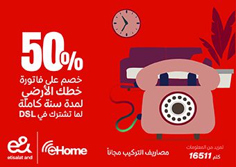 مش WE بس.. إي آند مصر تنافس في التليفون الأرضي بخصم 50%
