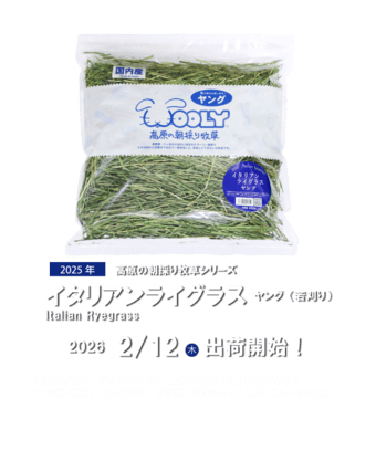 株式会社ウーリー｜うさぎの食彩工房 - うさぎ専用の牧草やペレット