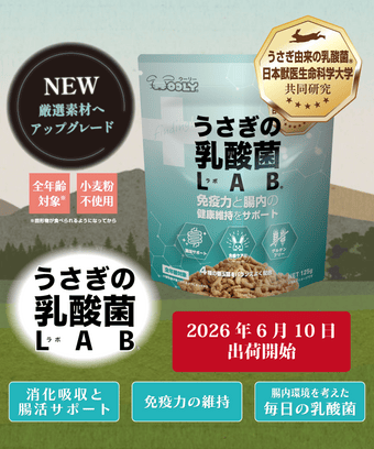 株式会社ウーリー｜うさぎの食彩工房 - うさぎ専用の牧草やペレット
