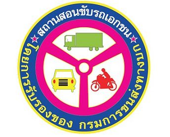 สอนขับรถพร้อมใบขับขี่