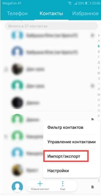 Как восстановить удаленные контакты на смартфоне Huawei