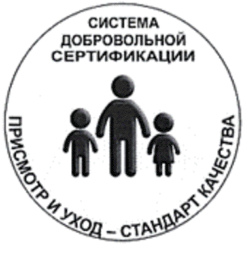 Лого системы «Система добровольной сертификации качества услуг по присмотру и уходу за детьми дошкольного возраста «Присмотр и уход – Стандарт качества»»