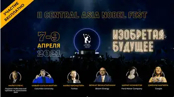 Открыта регистрация на второй Нобелевский фестиваль