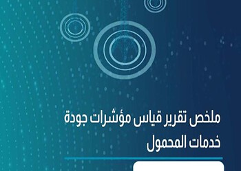 صوت بيقطع ونت بيقع..تقرير رسمي يكشف أداء شبكات فودافون وأورانج وإي آند ووي