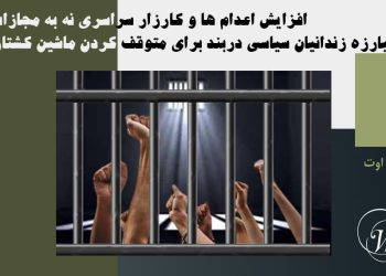 نه به مجازات اعدام