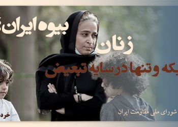 زنان بیوه ایران : مشکلات و چالش‌های اصلی