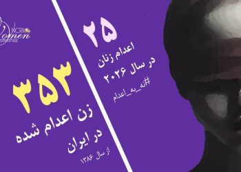اعدام فاطمه جهانگرد ۴۰ ساله در زندان مرکزی مشهد