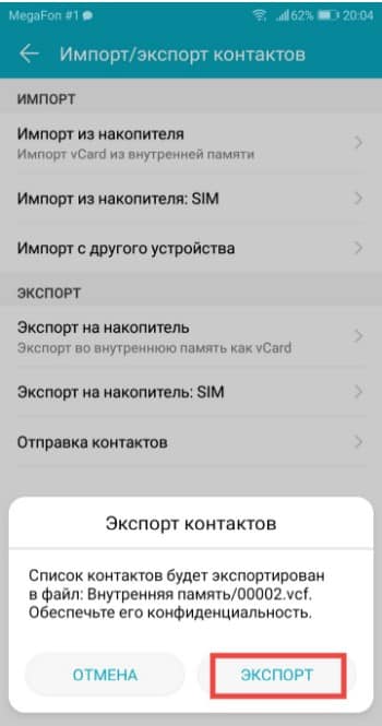 Как перенести контакты на Huawei: все способы