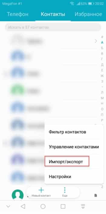 Как перенести контакты на Huawei: все способы
