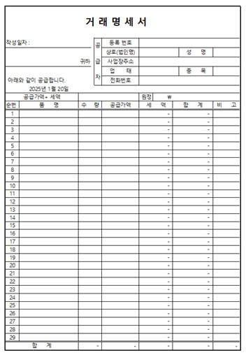 거래명세서 양식 B타입