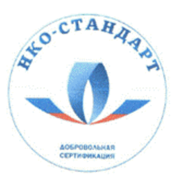 Лого системы «Система добровольной сертификации социально ориентированных некоммерческих организаций и экспертов «НКО-Стандарт»»