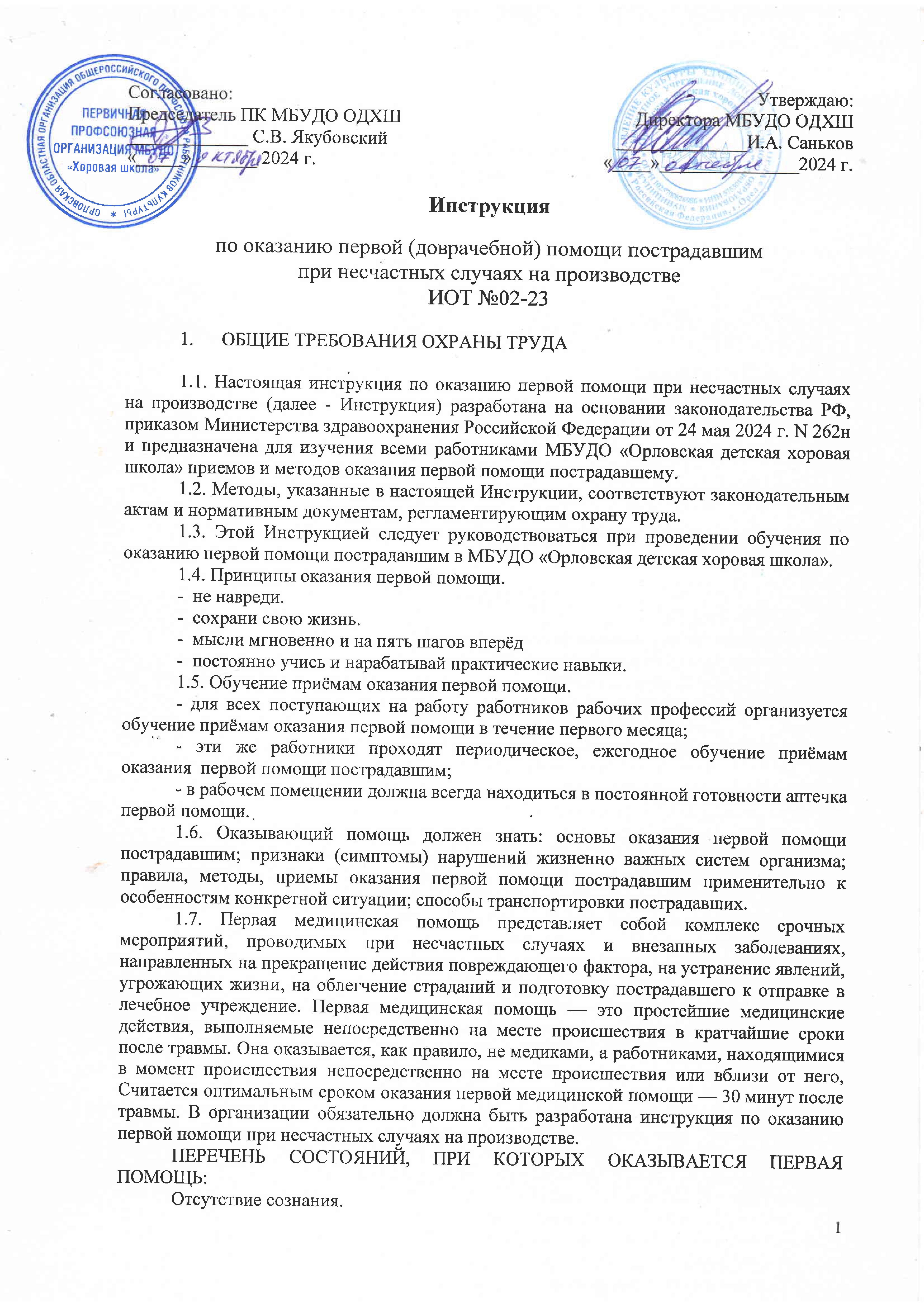 Документы